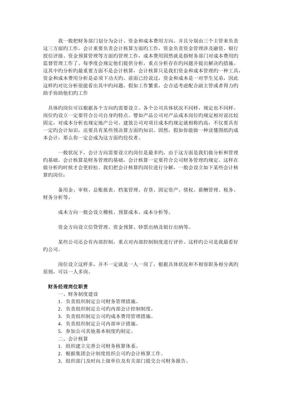 财务部门的职责分工_第2页