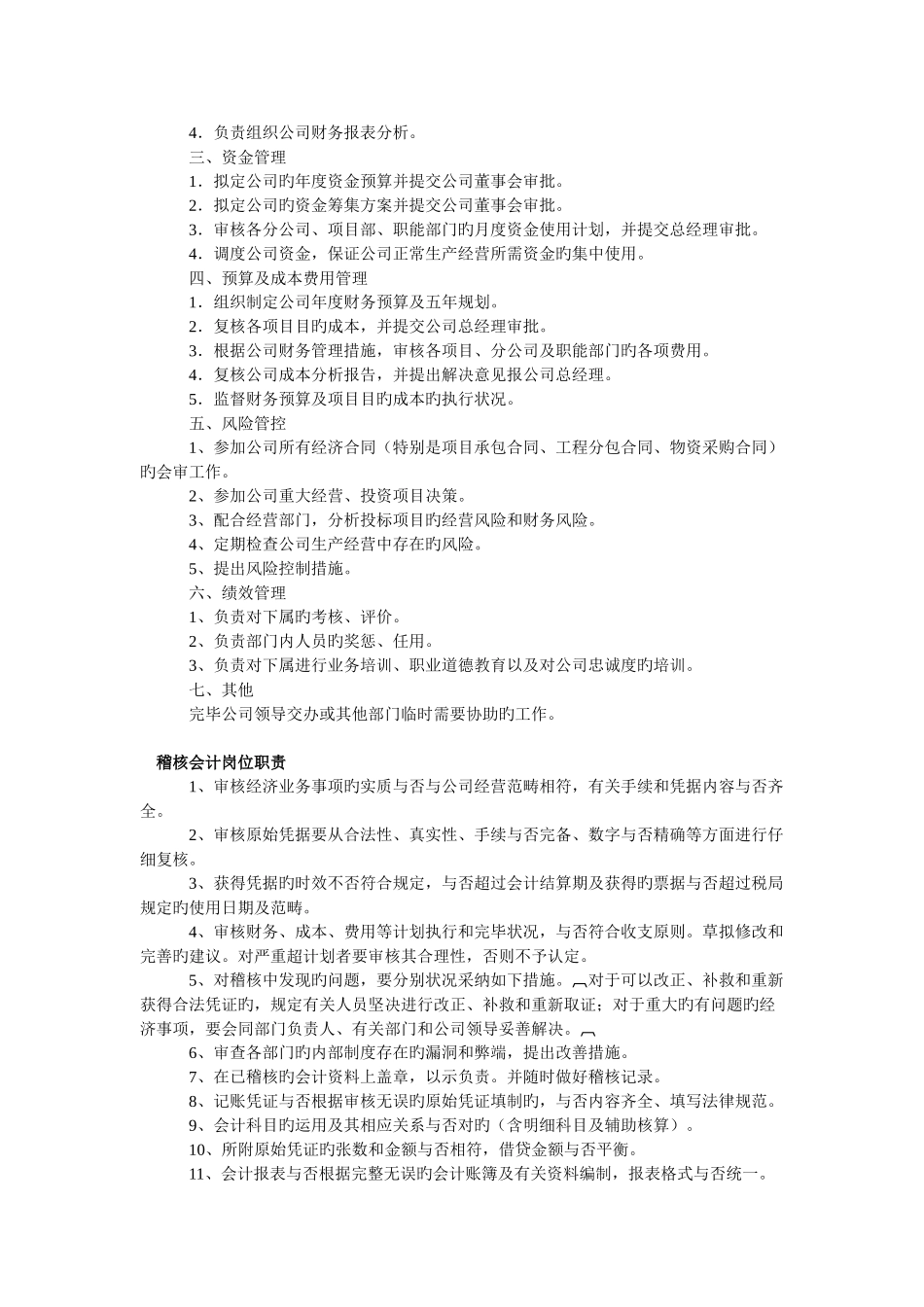 财务部门的职责分工_第3页