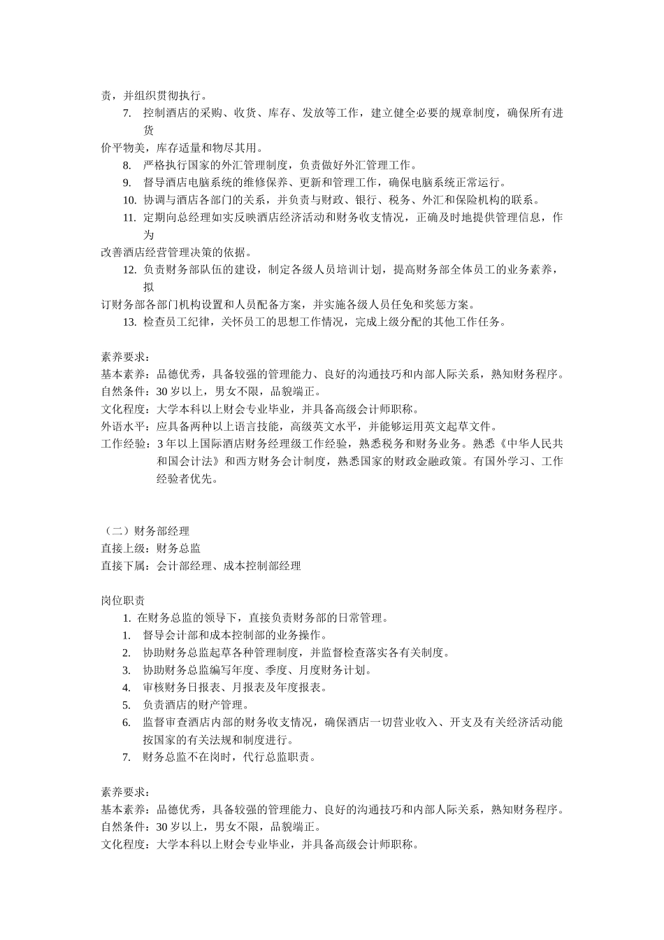 财务部操作手册_第3页