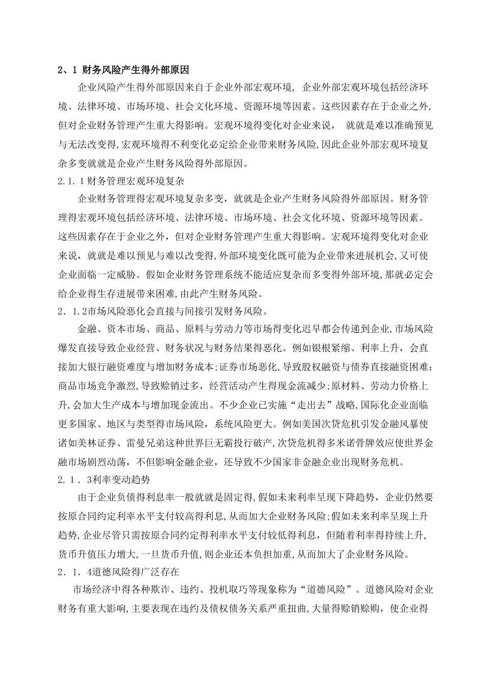 财务风险产生的原因及对策_第2页