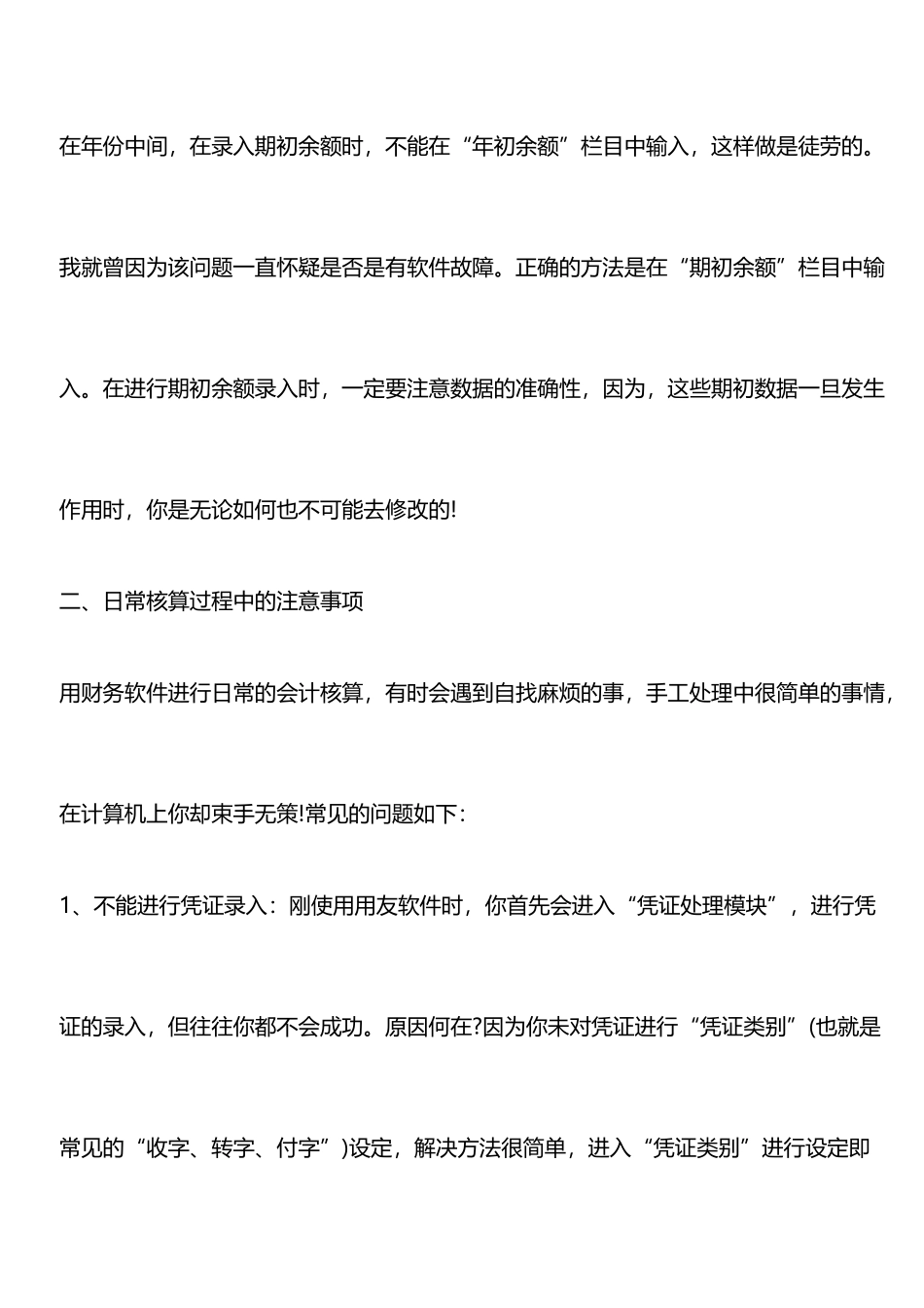 财务软件使用小技巧_第3页