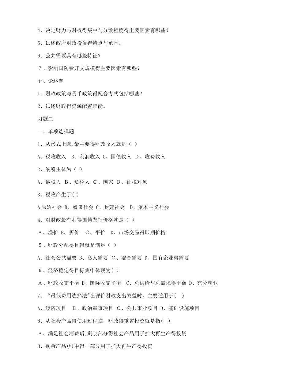 财政学考试练习试卷及答案_第3页