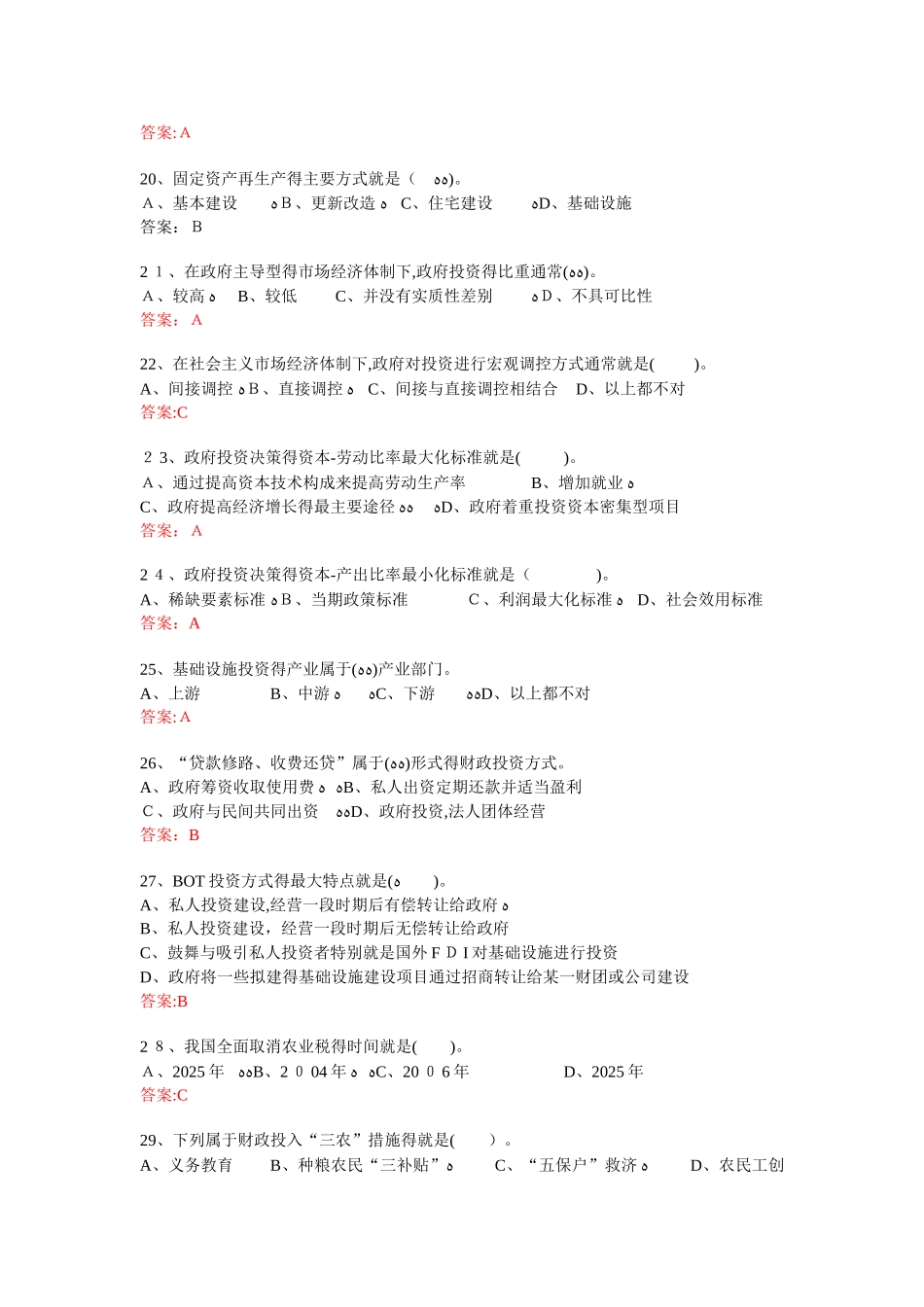 财政学第五章 财政投资性支出习题集_第3页