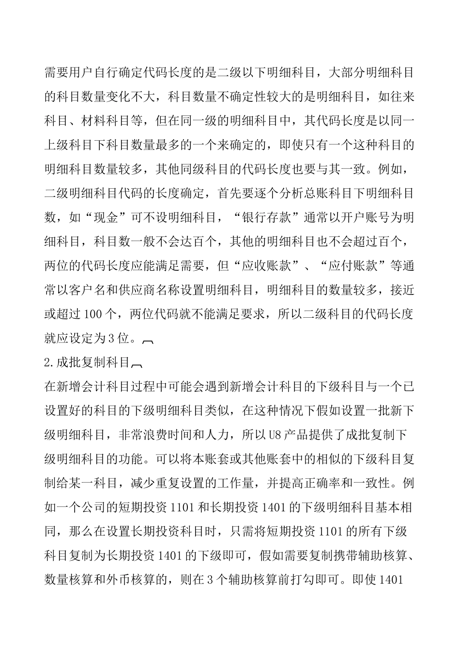 财务软件使用技巧_第2页