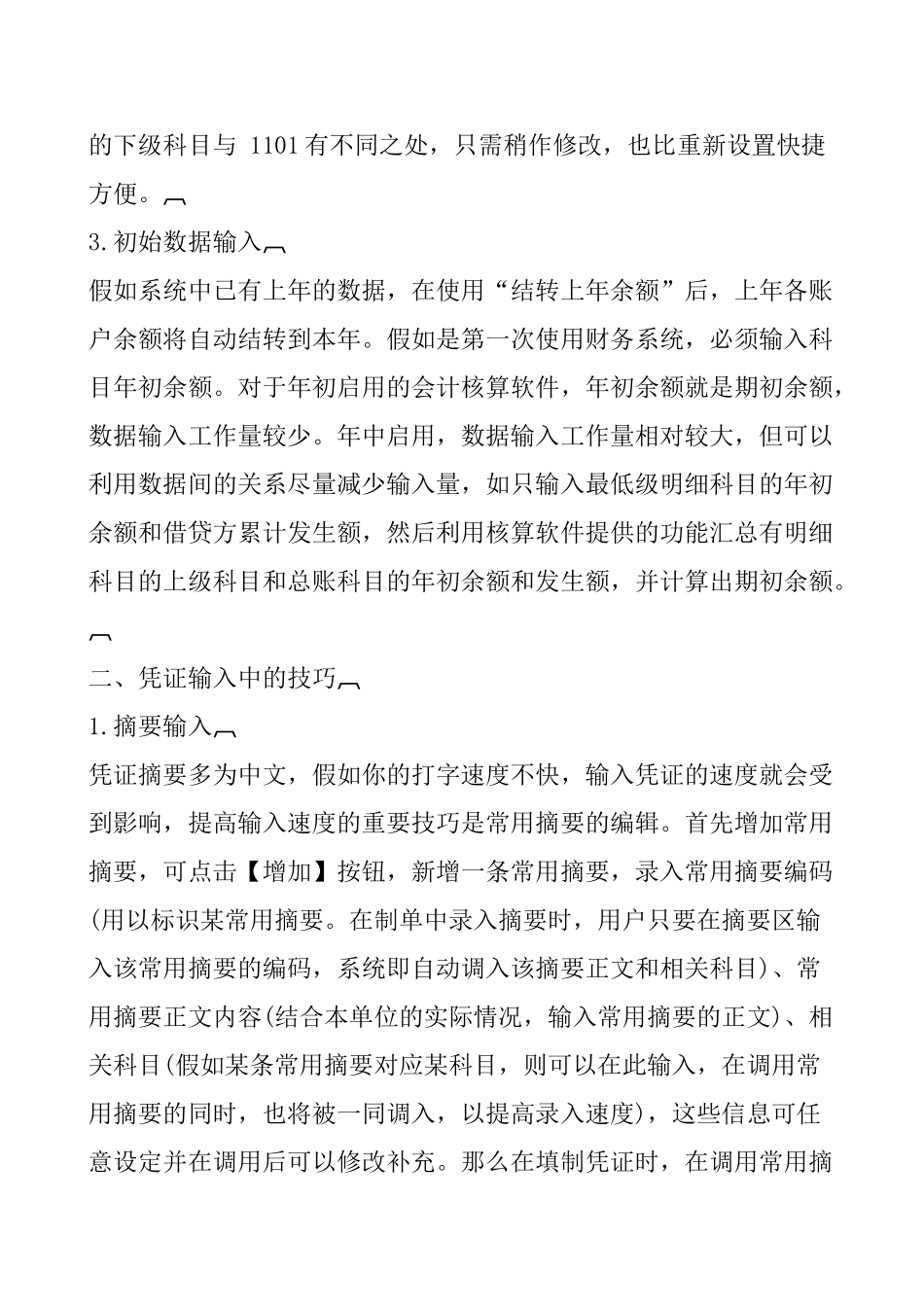 财务软件使用技巧_第3页