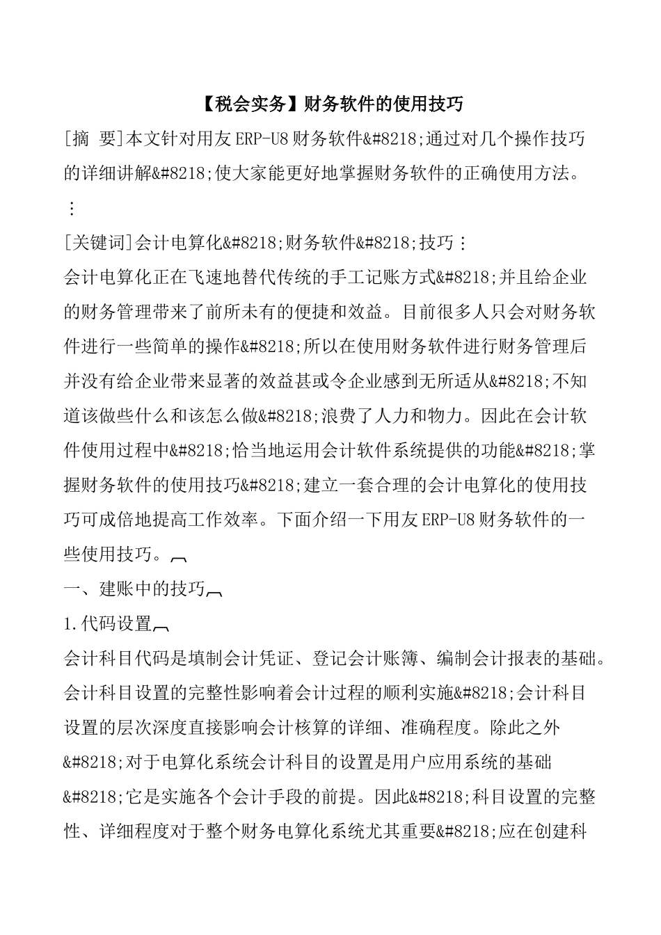 财务软件的使用技巧_第1页