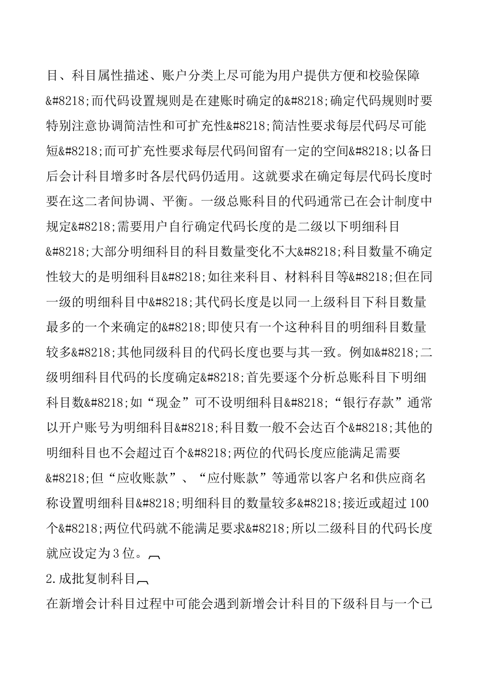 财务软件的使用技巧_第2页