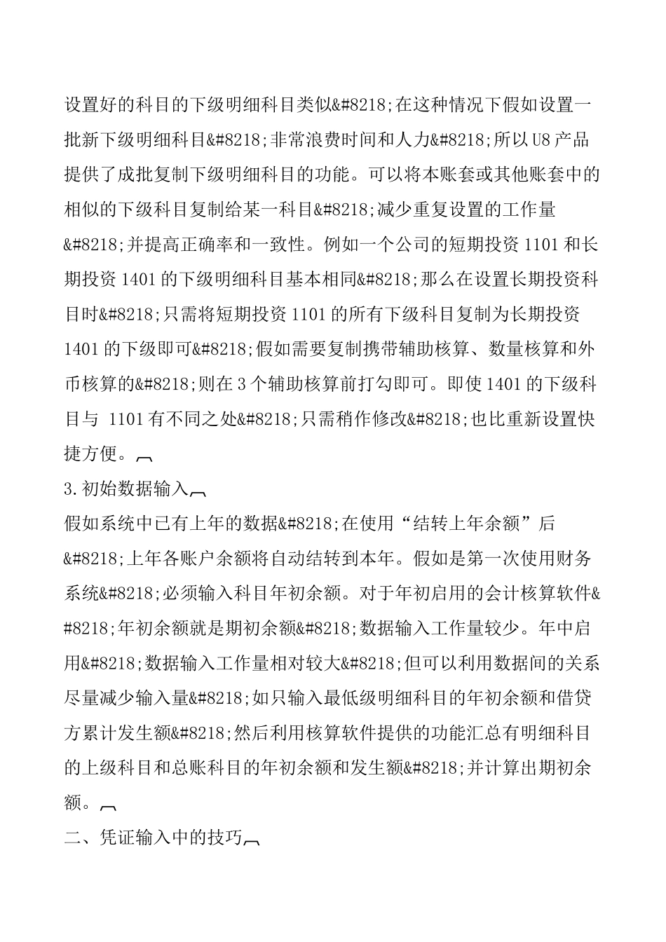 财务软件的使用技巧_第3页