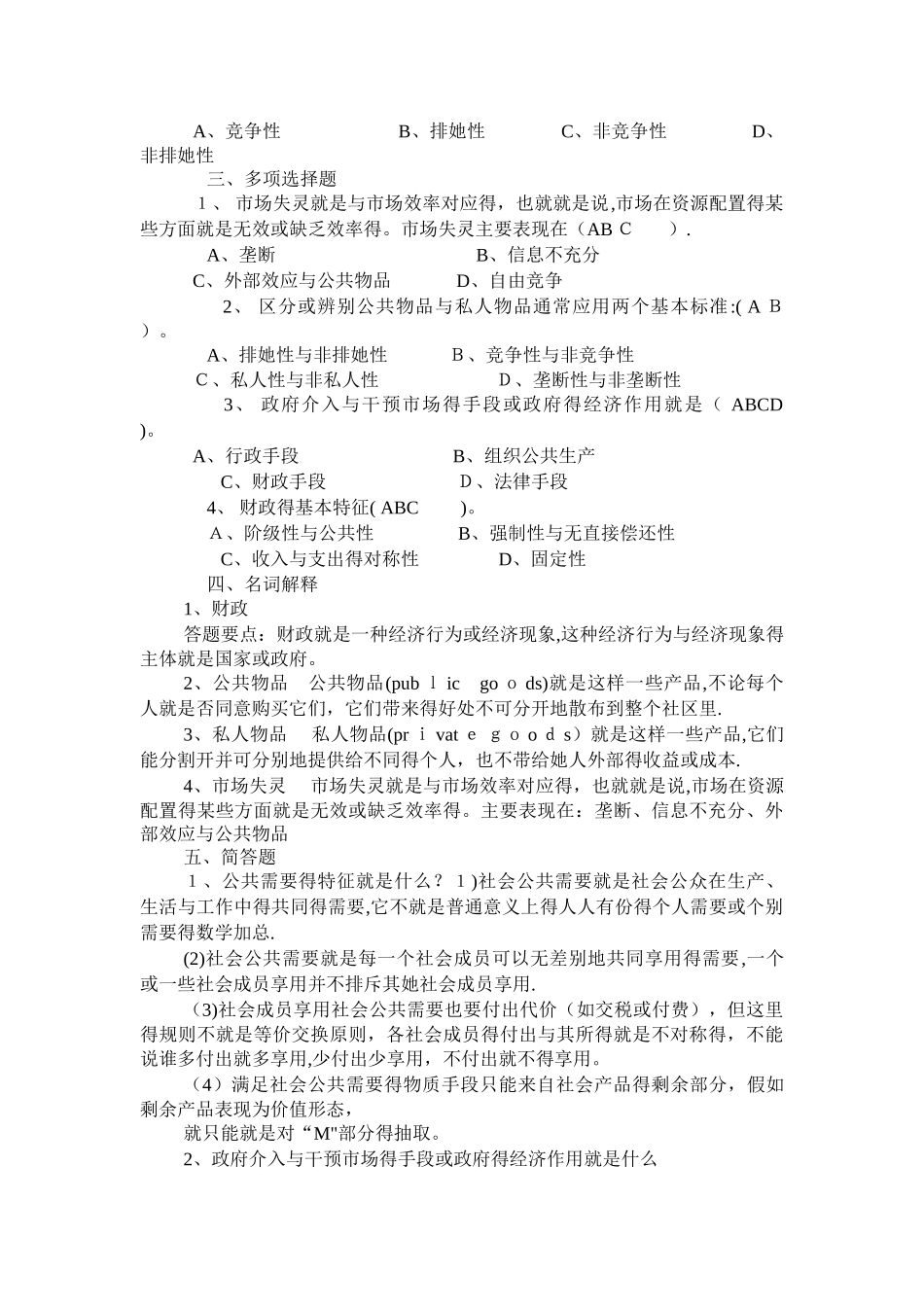 财政学习题库及答案_第2页