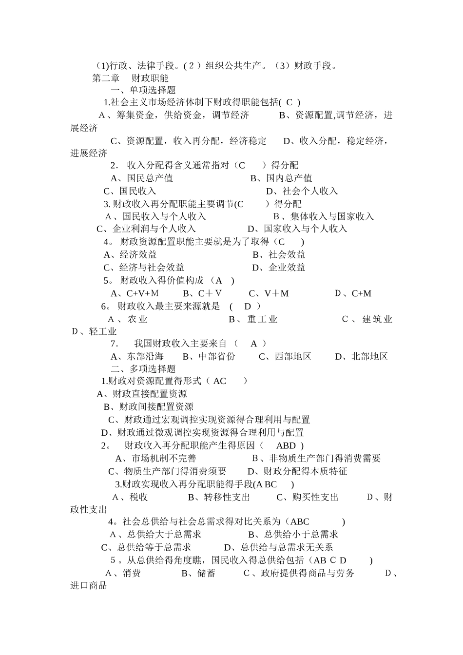 财政学习题库及答案_第3页