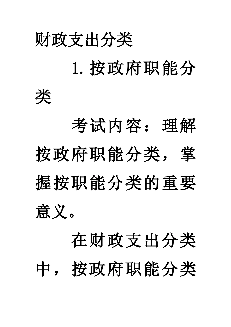 财政支出分类_第1页