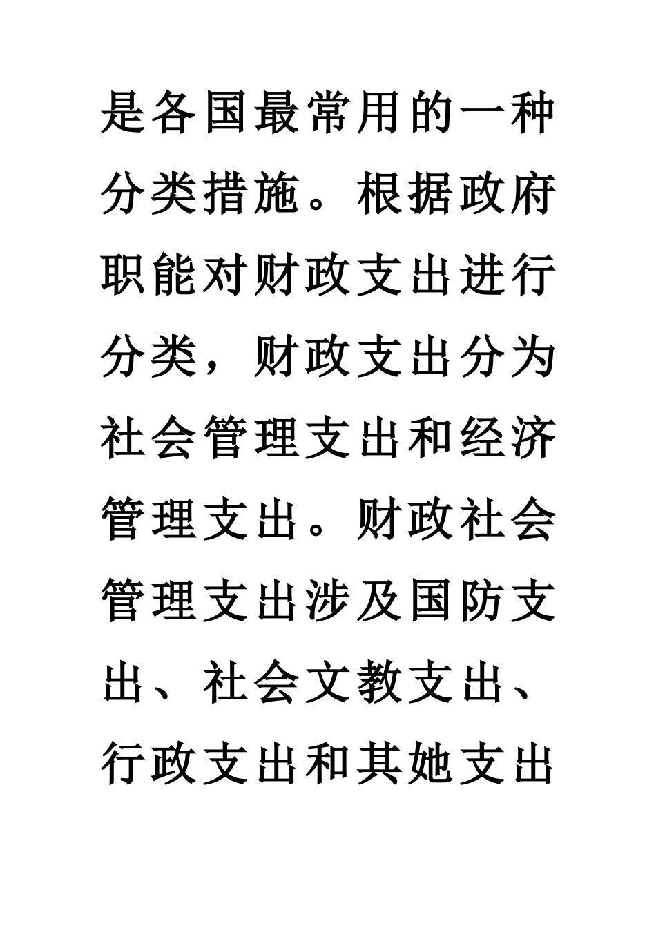 财政支出分类_第2页