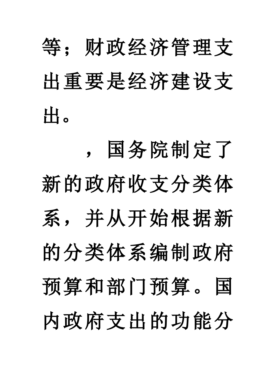 财政支出分类_第3页