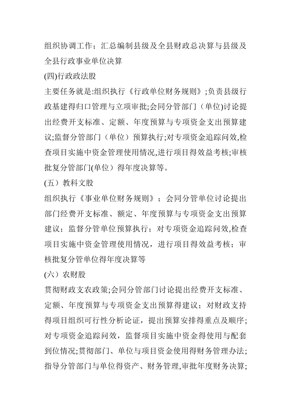 财政局各股室职责_第2页