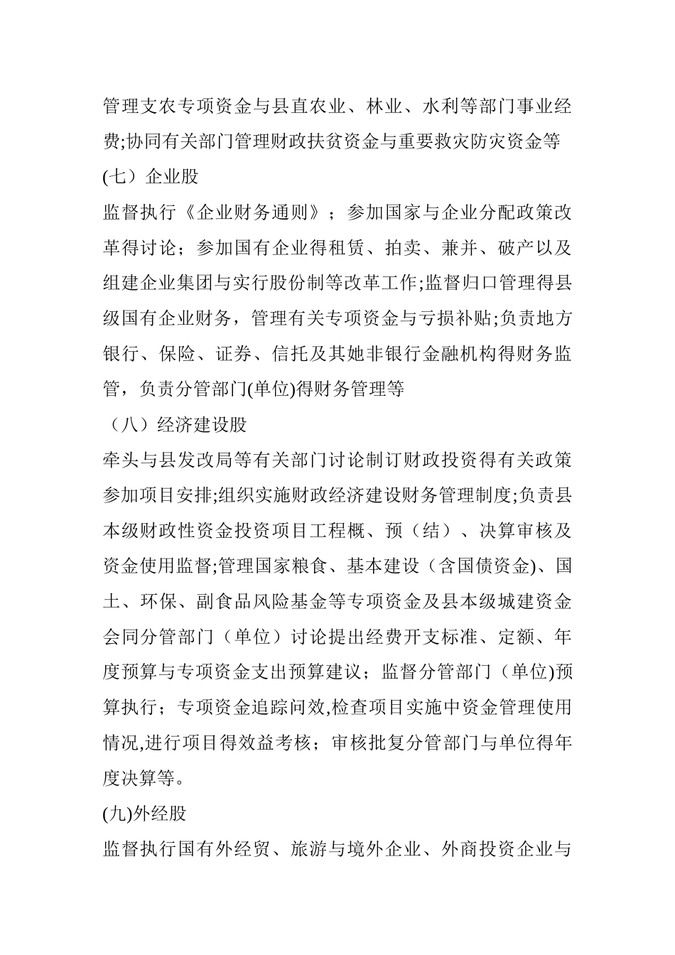 财政局各股室职责_第3页