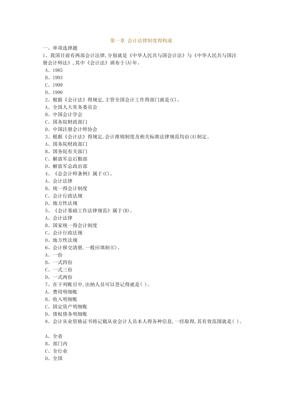 财政法规第一章作业_第1页