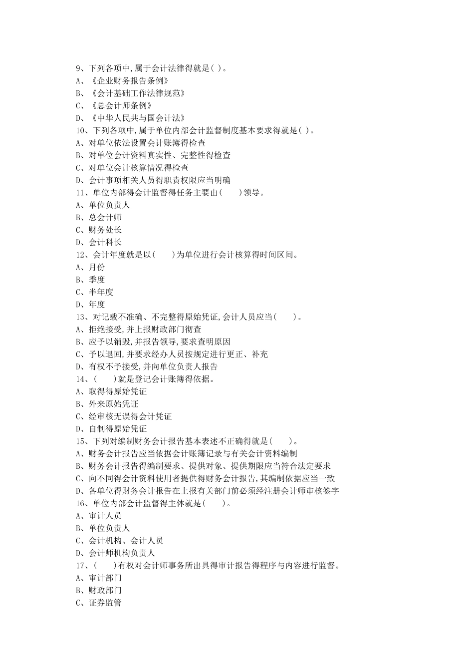 财政法规第一章作业_第2页