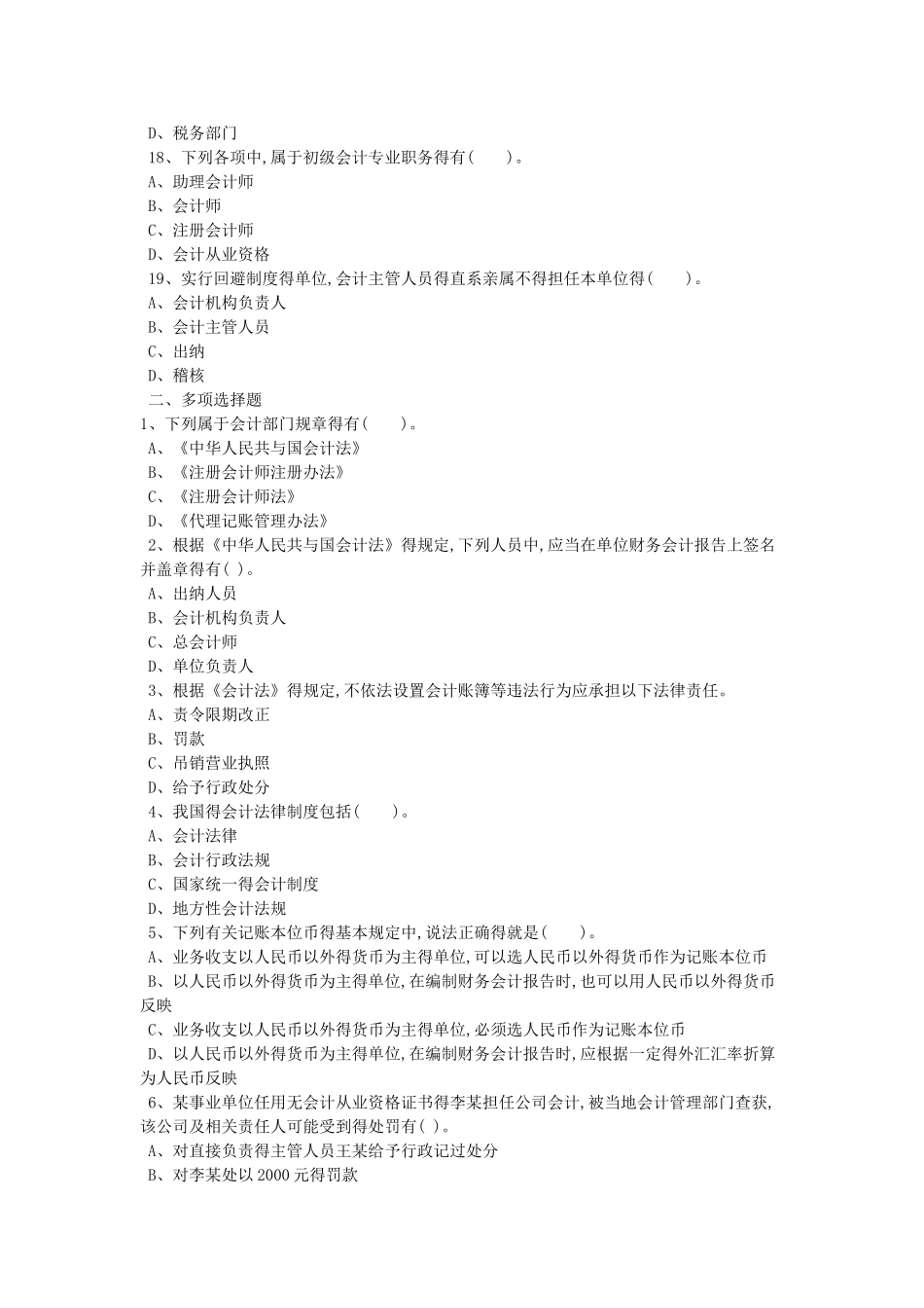 财政法规第一章作业_第3页