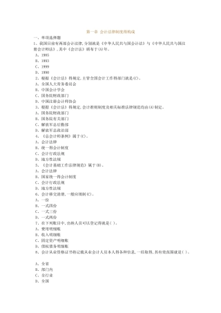 财政法规第一章作业