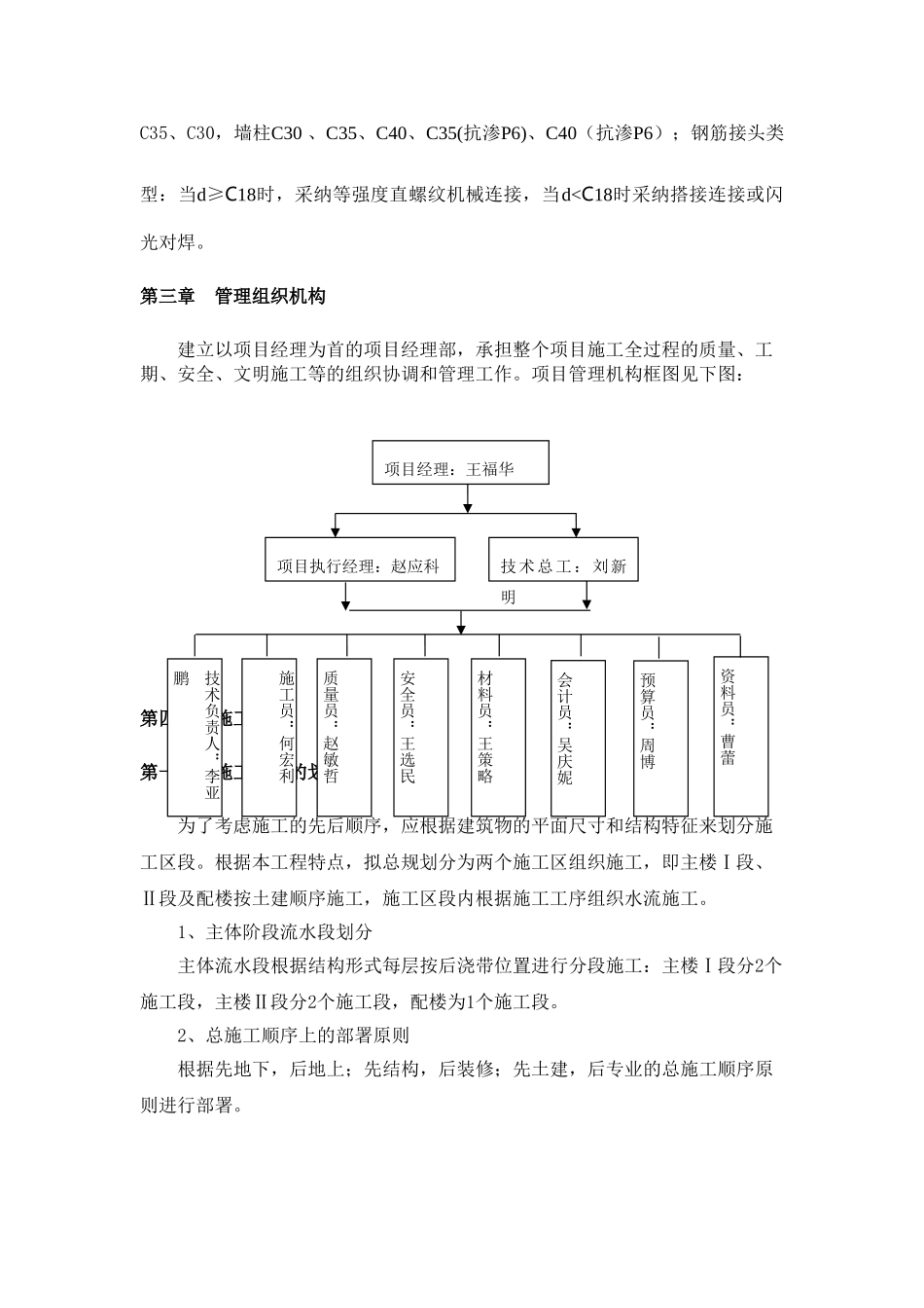 财神文化区主体工程施工方案_第2页