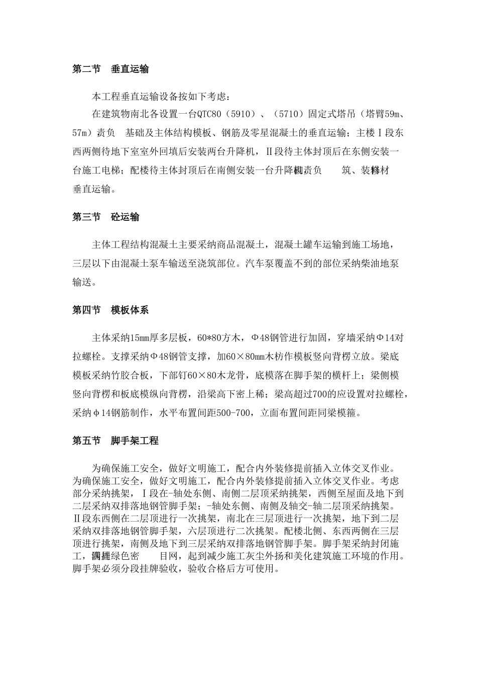 财神文化区主体工程施工方案_第3页