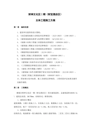 财神文化区主体工程施工方案