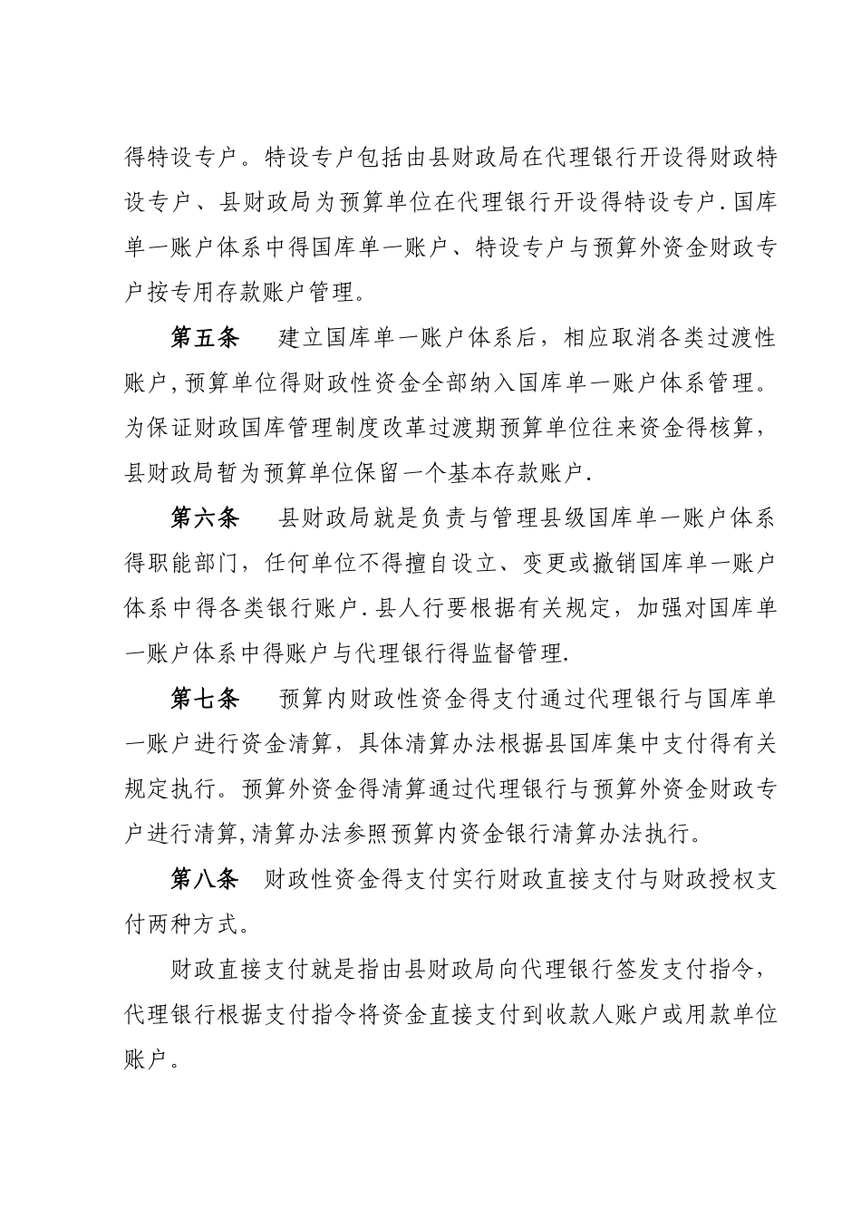 财政国库集中支付管理实施细则_第2页