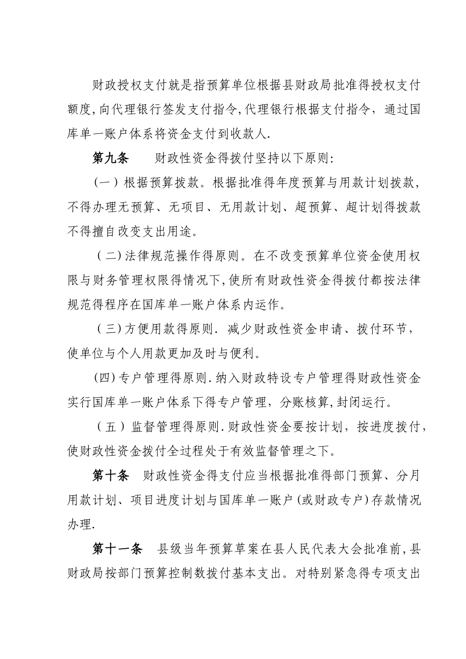 财政国库集中支付管理实施细则_第3页