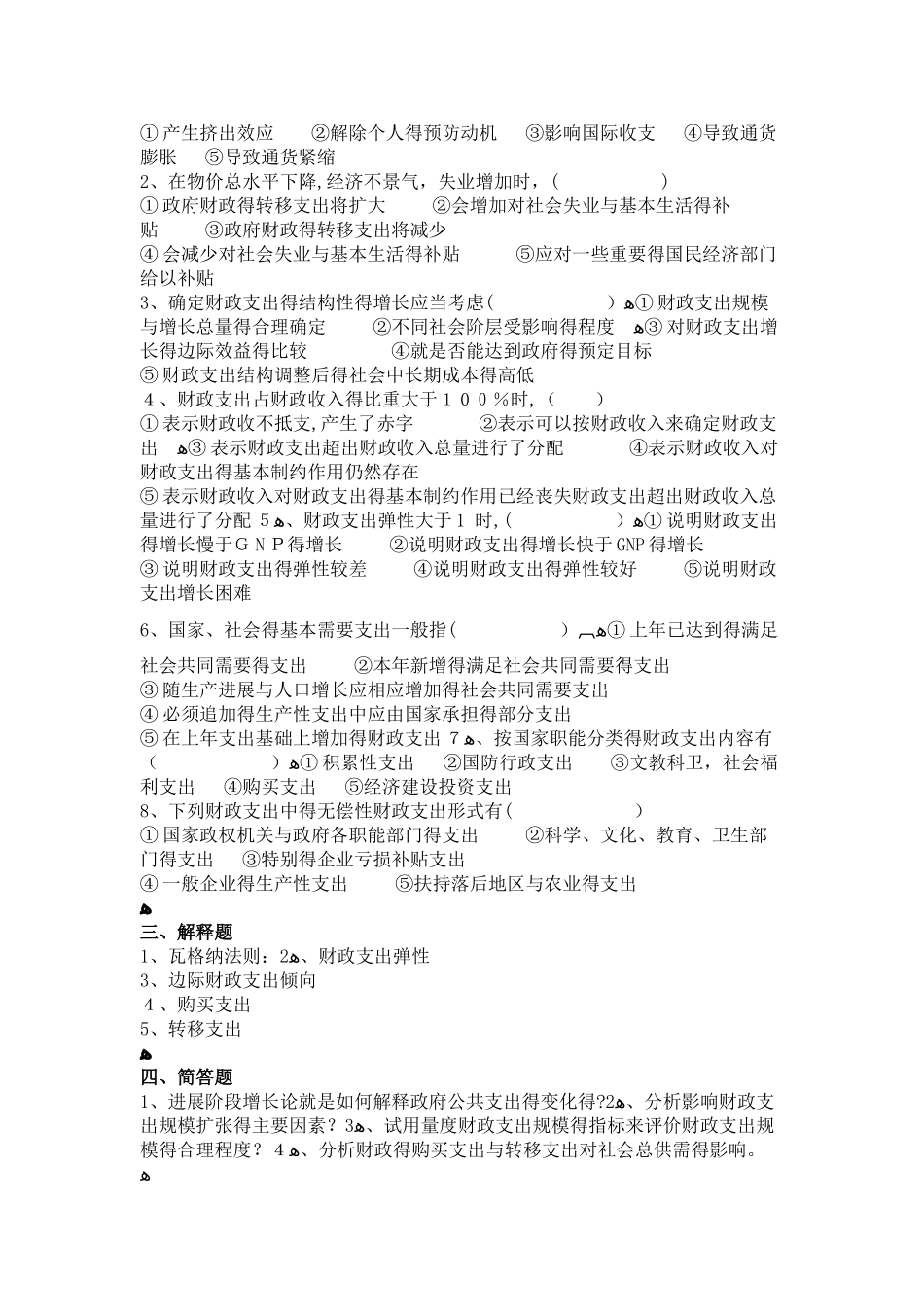 财政支出规模与结构复习题_第2页