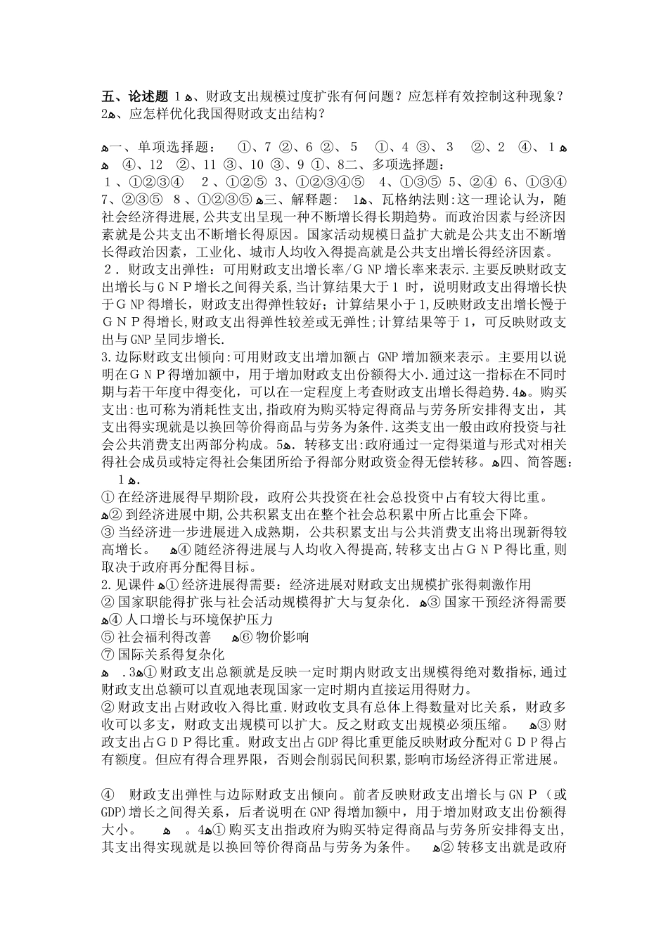 财政支出规模与结构复习题_第3页