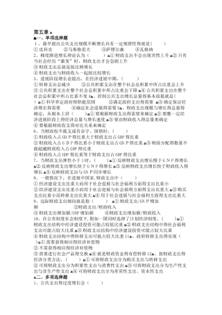 财政支出规模与结构复习题