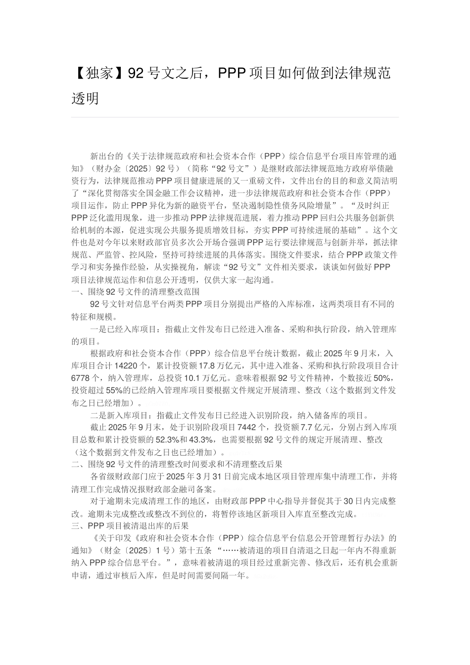 财政部92号文的解读_第1页