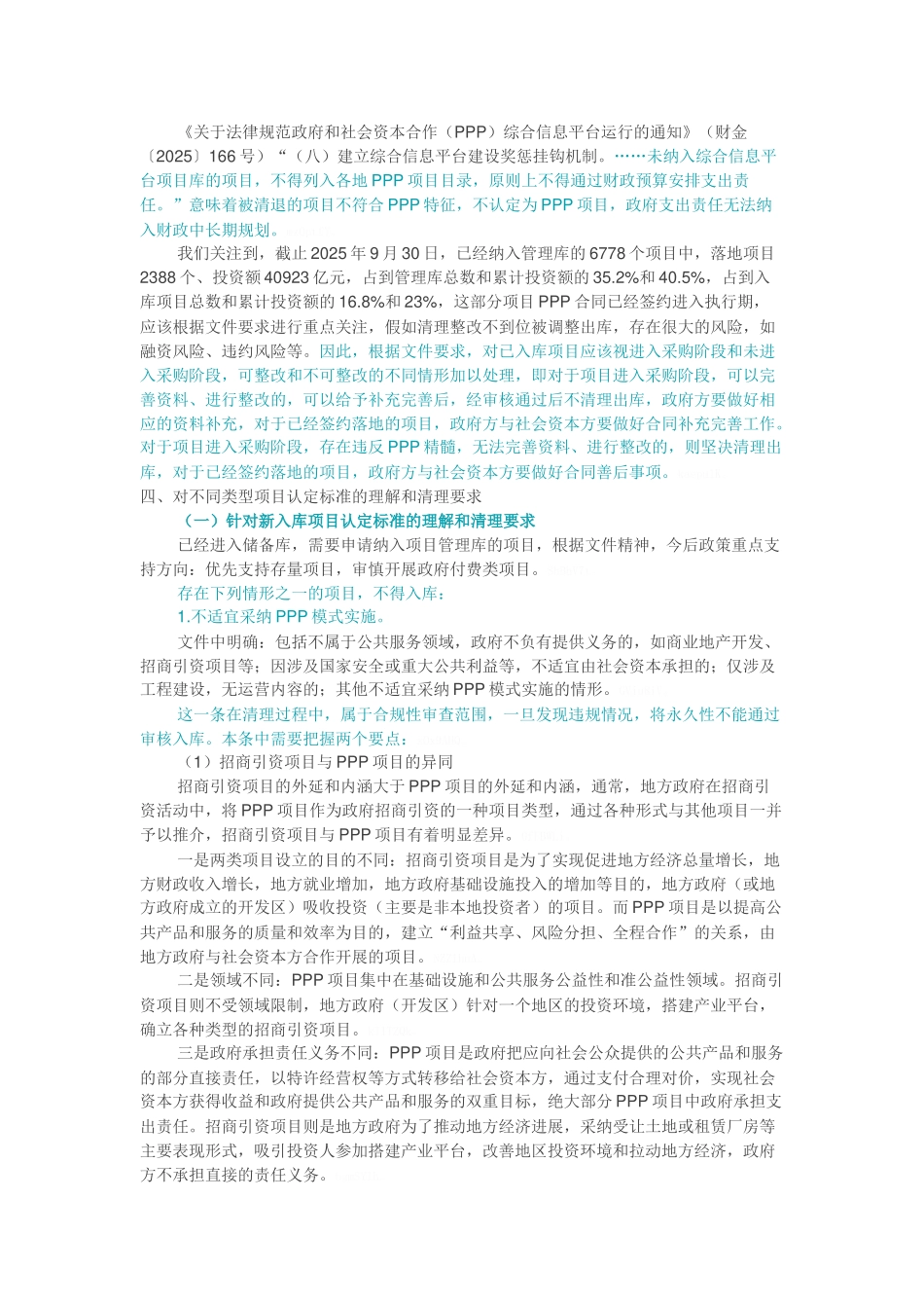 财政部92号文的解读_第2页