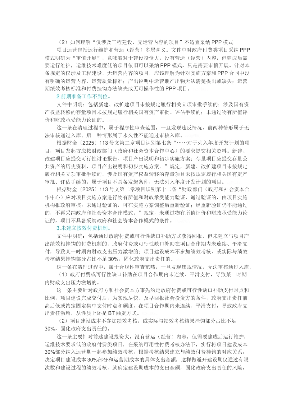 财政部92号文的解读_第3页