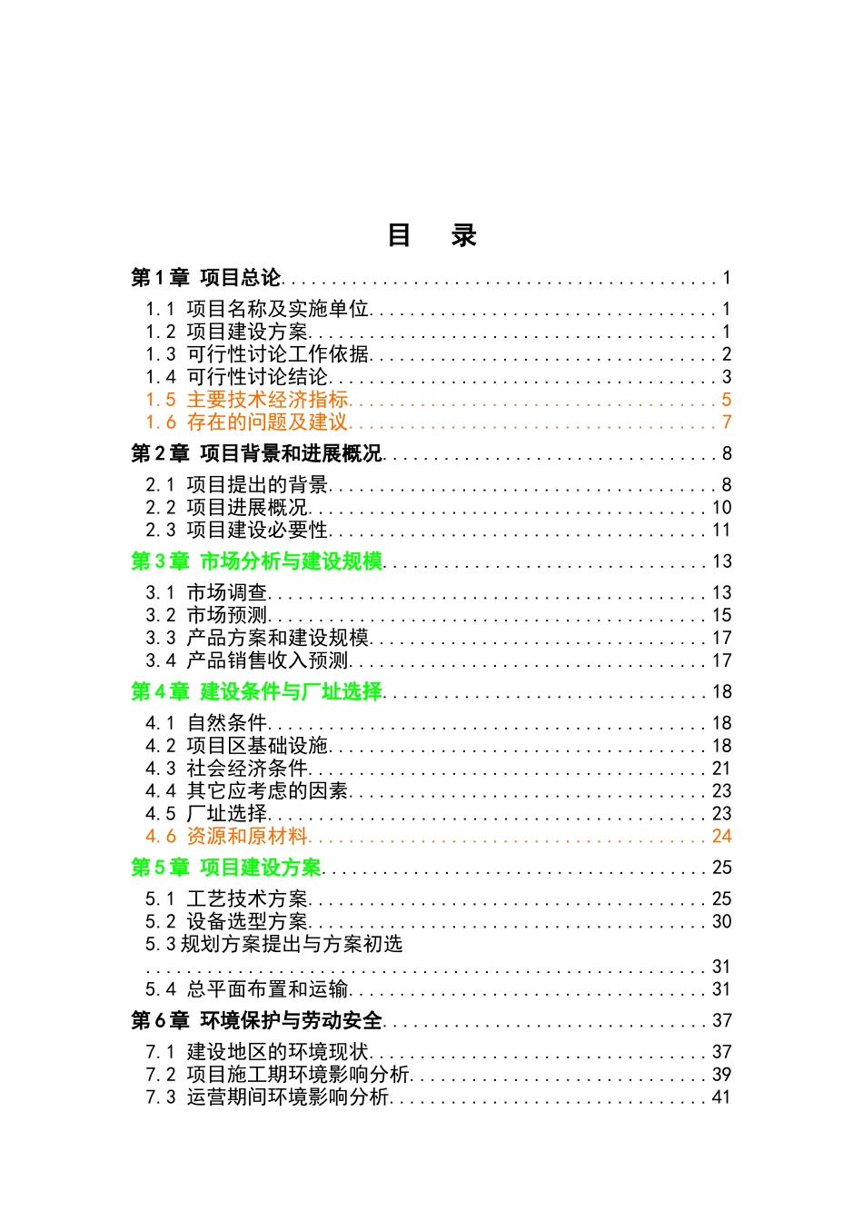 财经大学周边大型房地产开发项目可行性研究报告_第2页