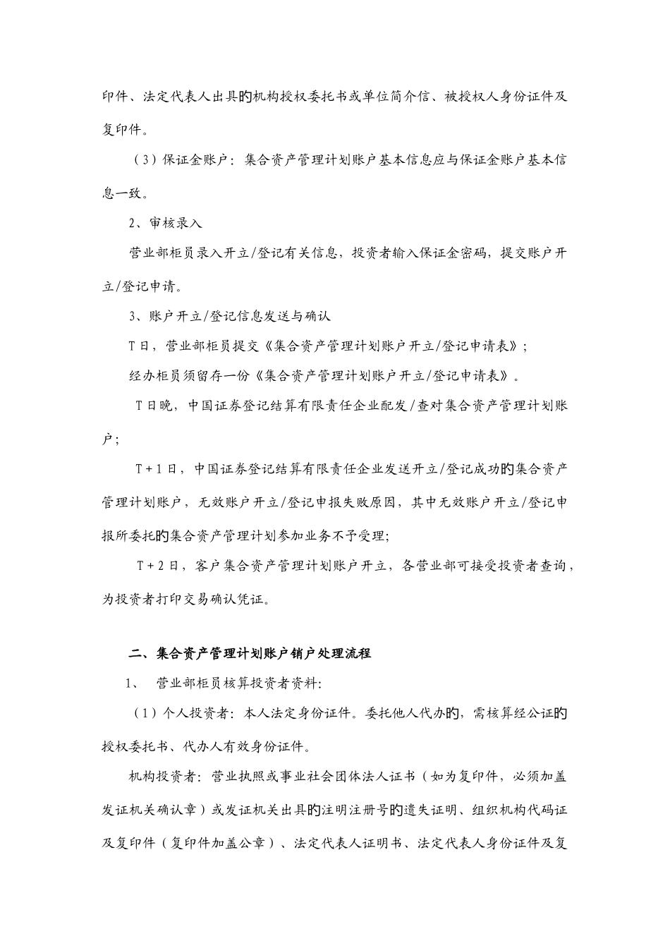 财通证券集合资产管理计划推广业务操作流程_第2页