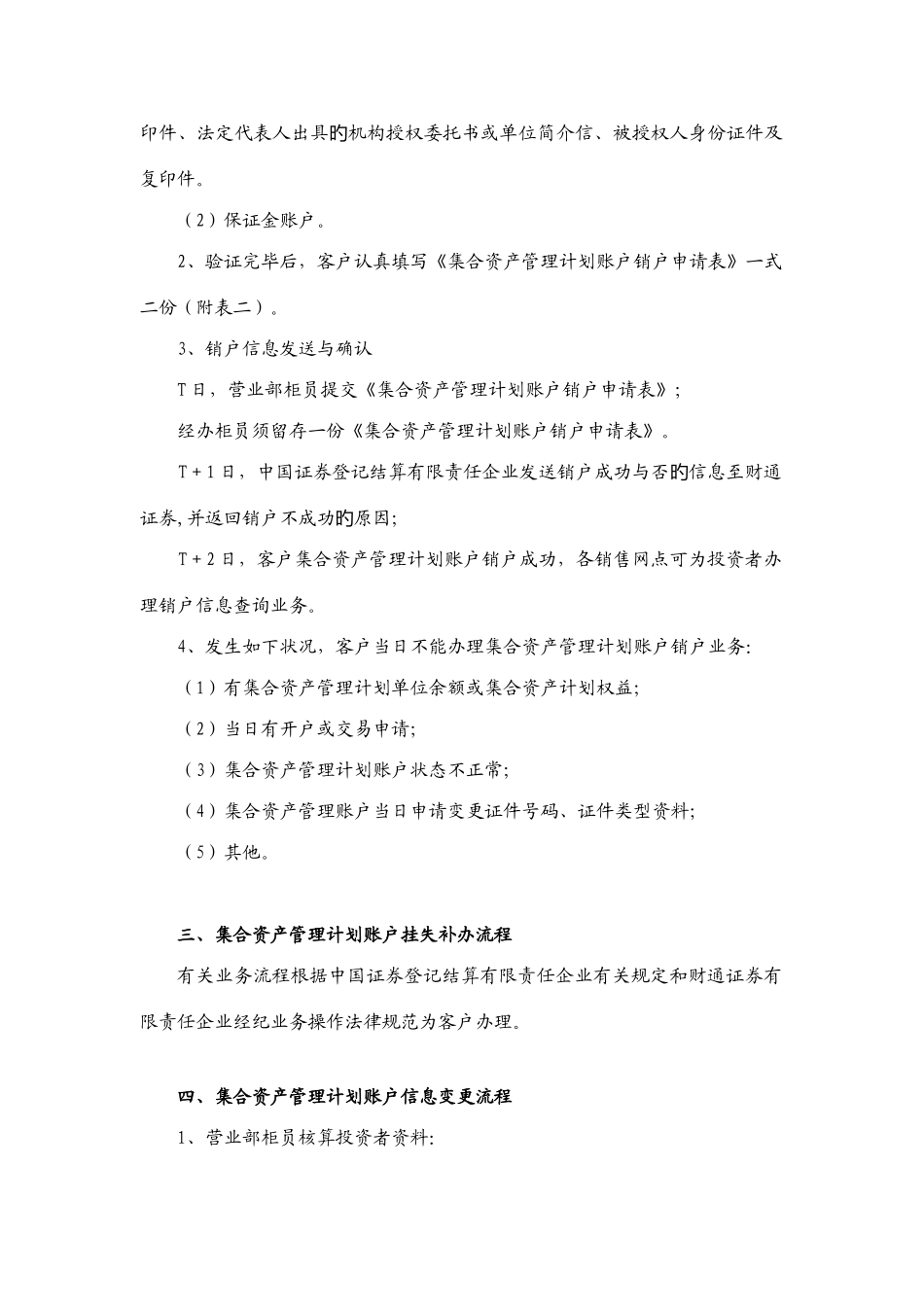 财通证券集合资产管理计划推广业务操作流程_第3页