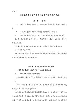 财通证券集合资产管理计划推广业务操作流程