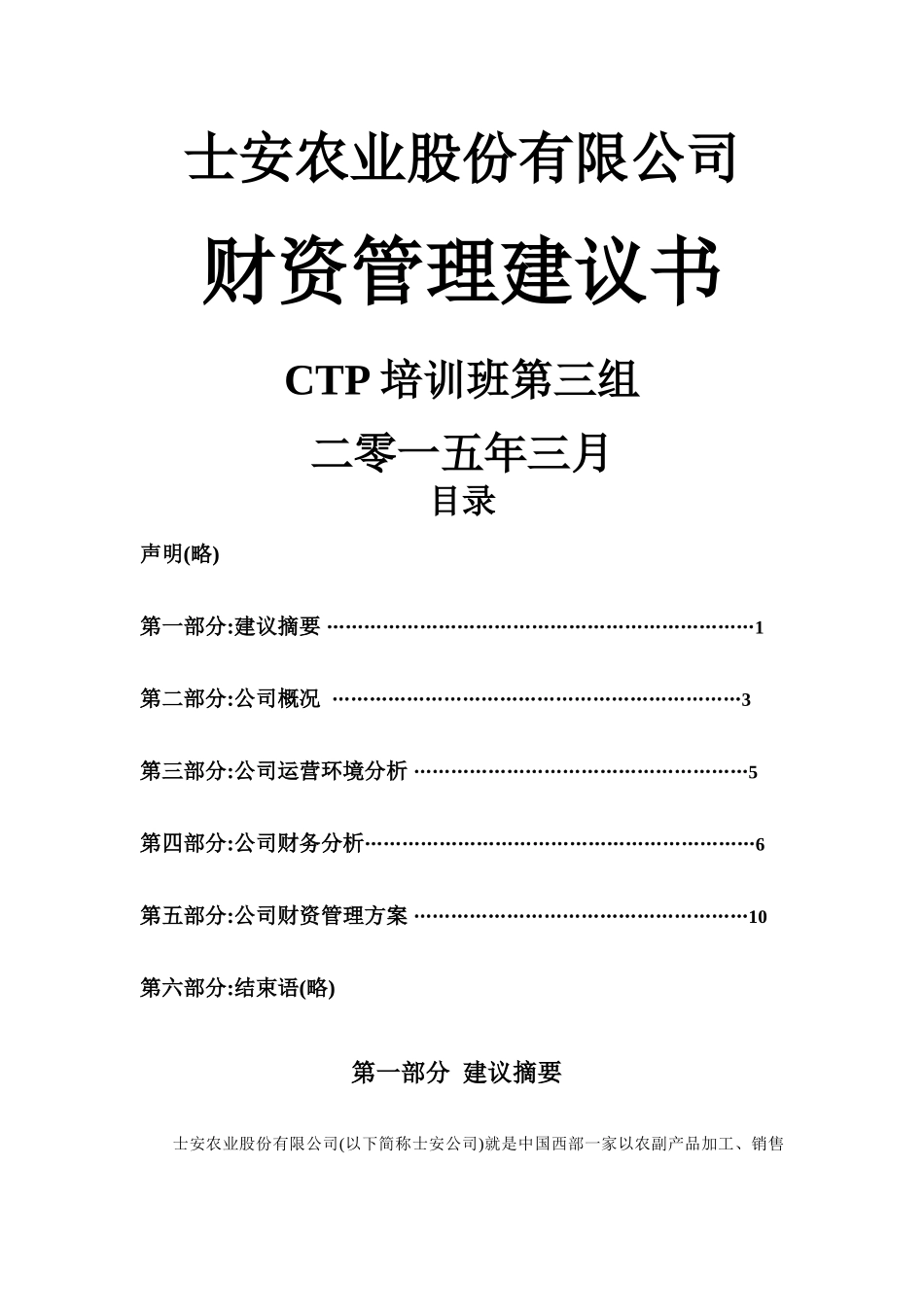财资管理案例分享_第1页