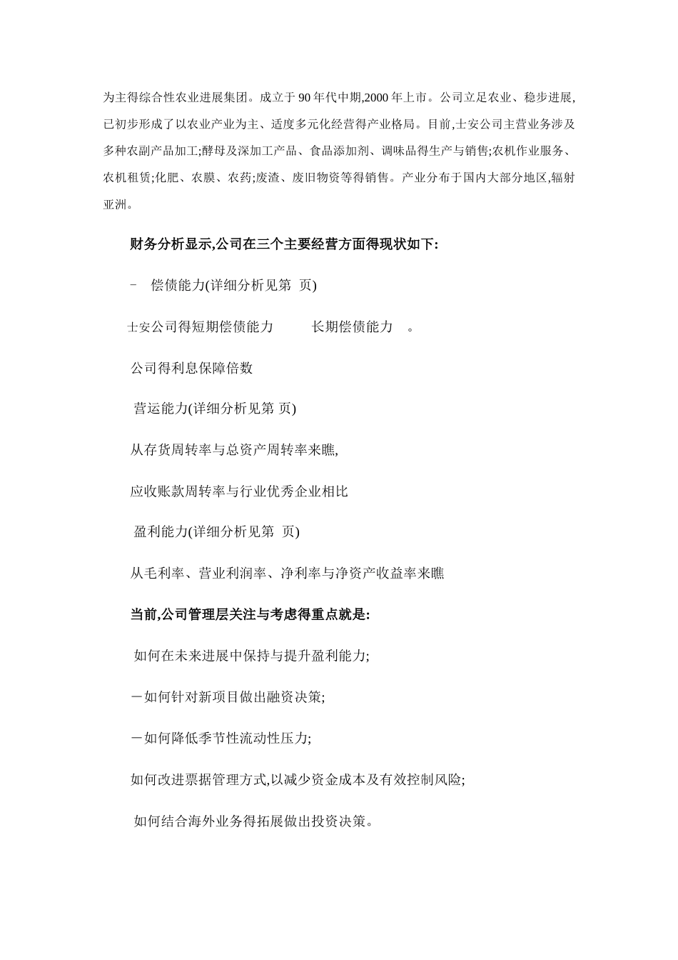 财资管理案例分享_第2页