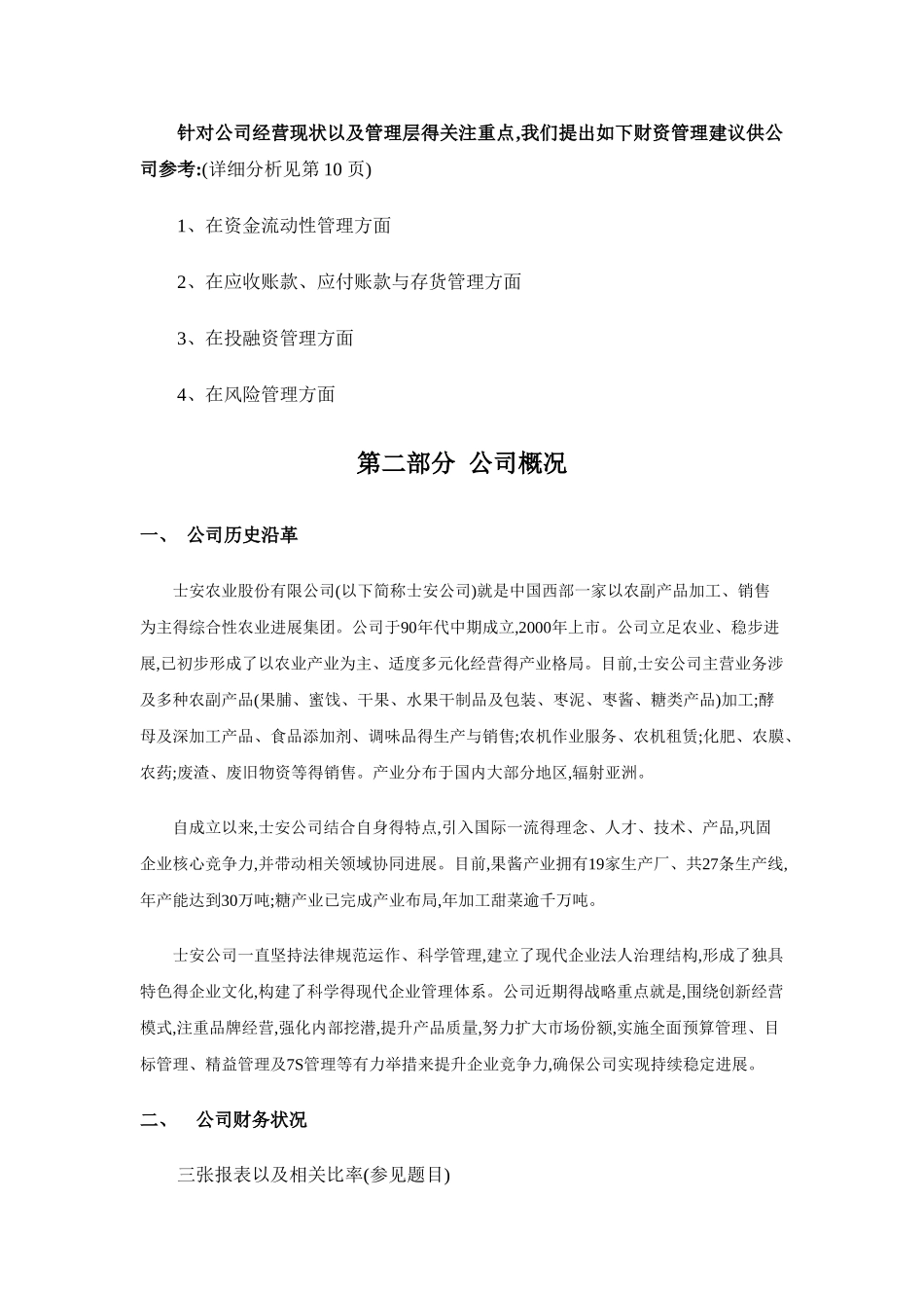 财资管理案例分享_第3页