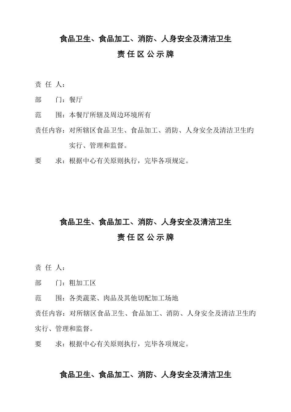 责-任-区-公-示-牌_第1页