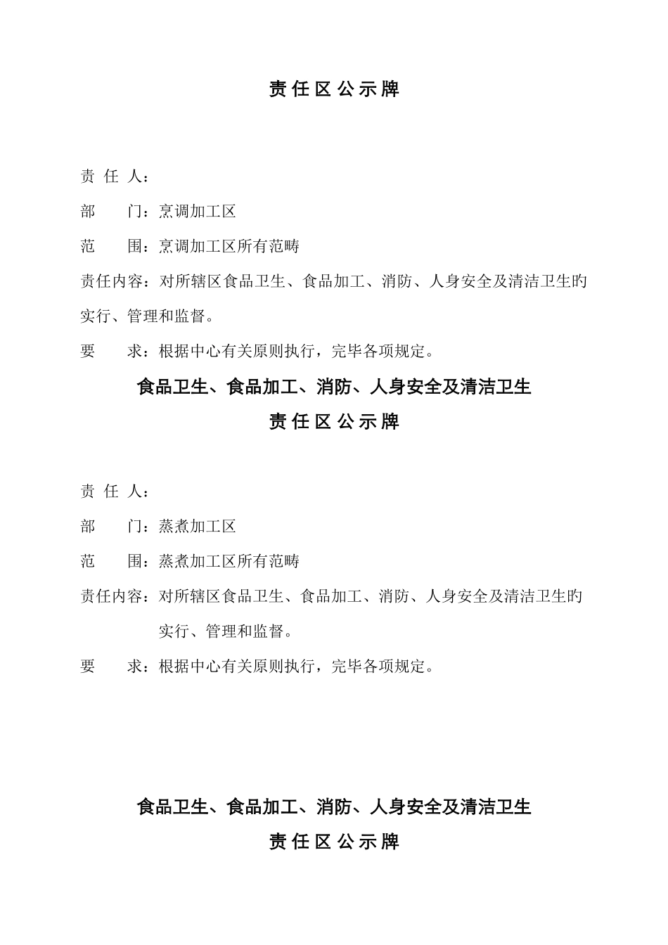 责-任-区-公-示-牌_第2页
