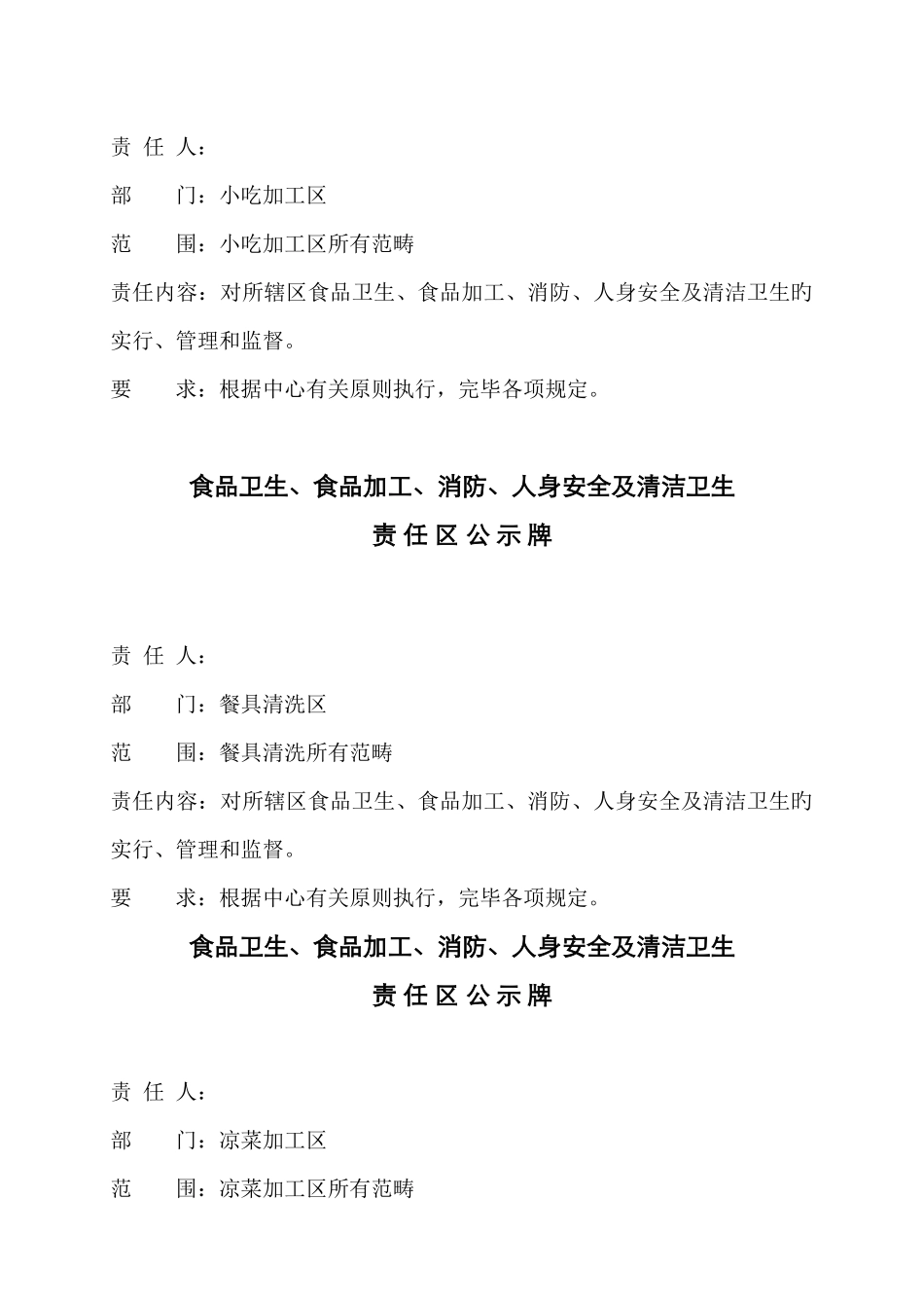 责-任-区-公-示-牌_第3页