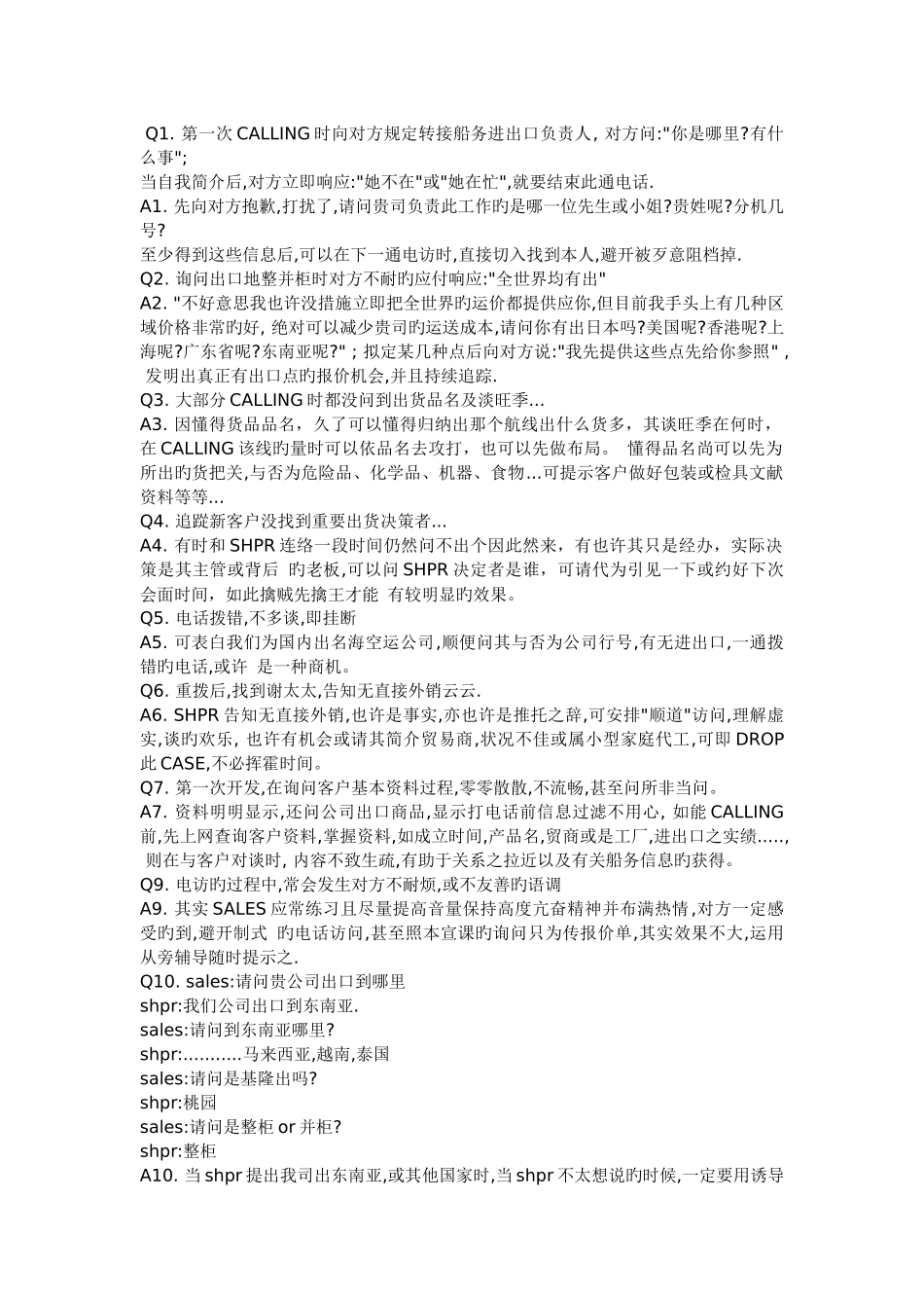 货代电话销售技巧_第1页