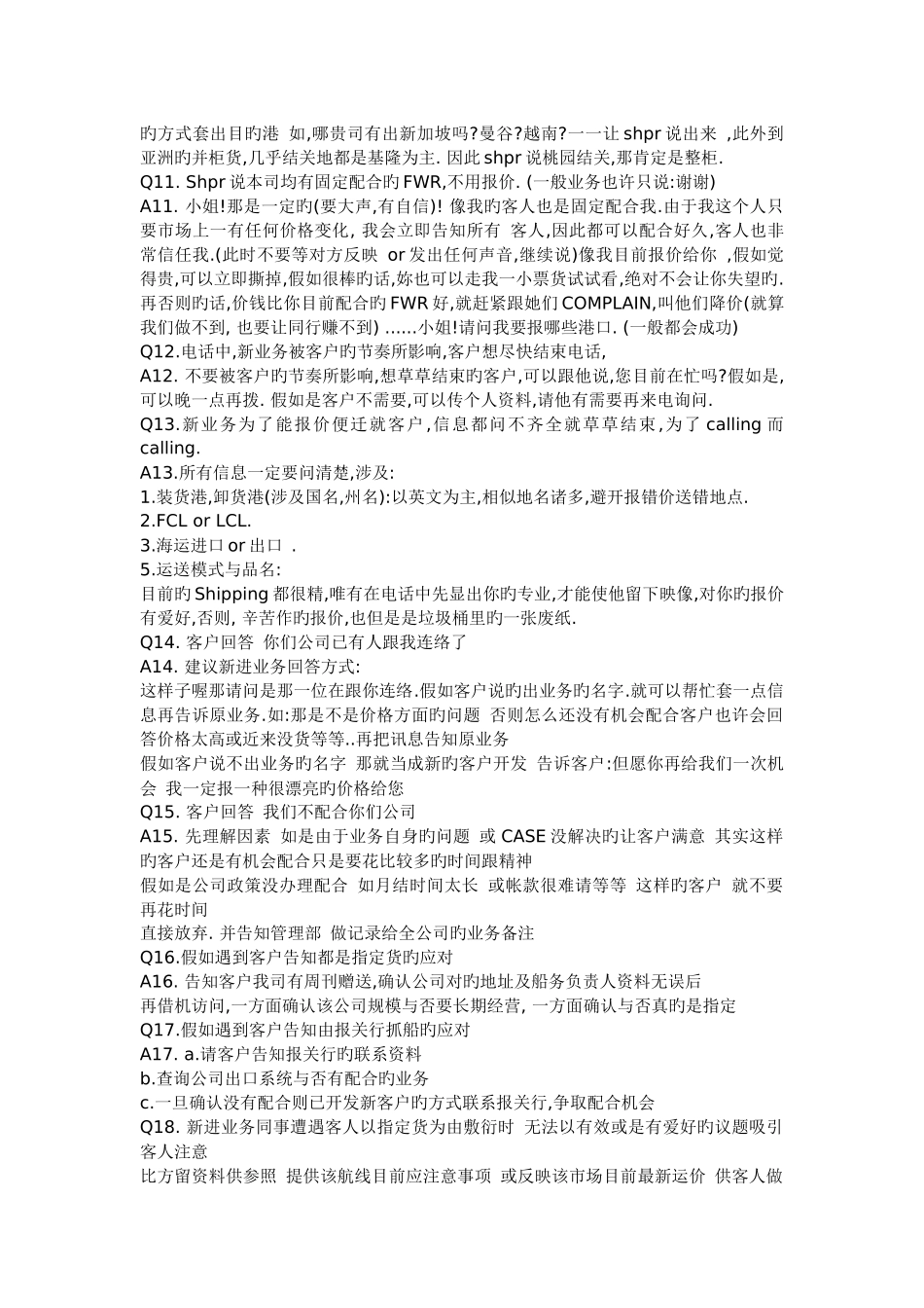 货代电话销售技巧_第2页