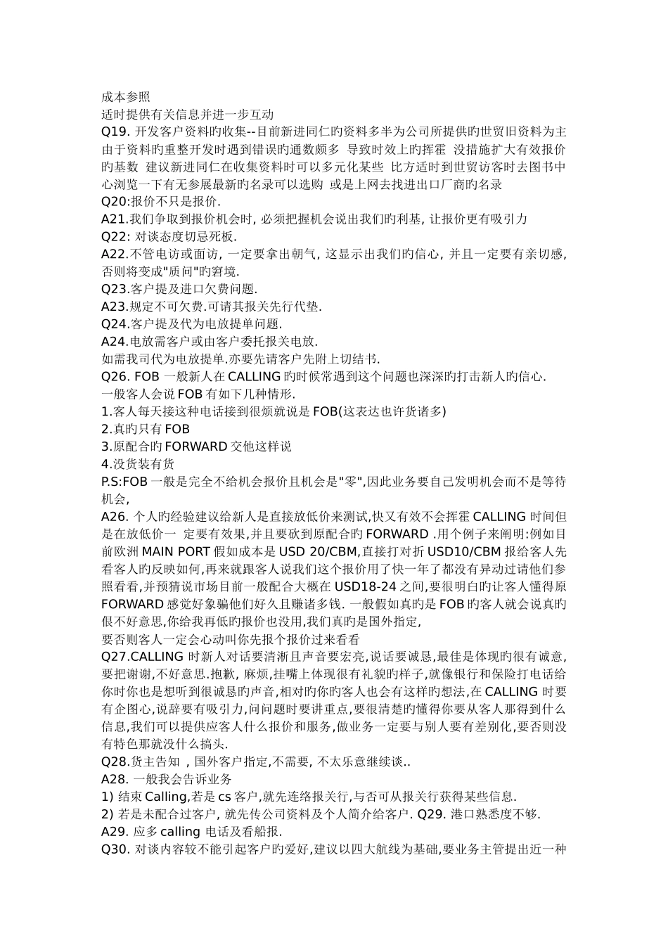 货代电话销售技巧_第3页