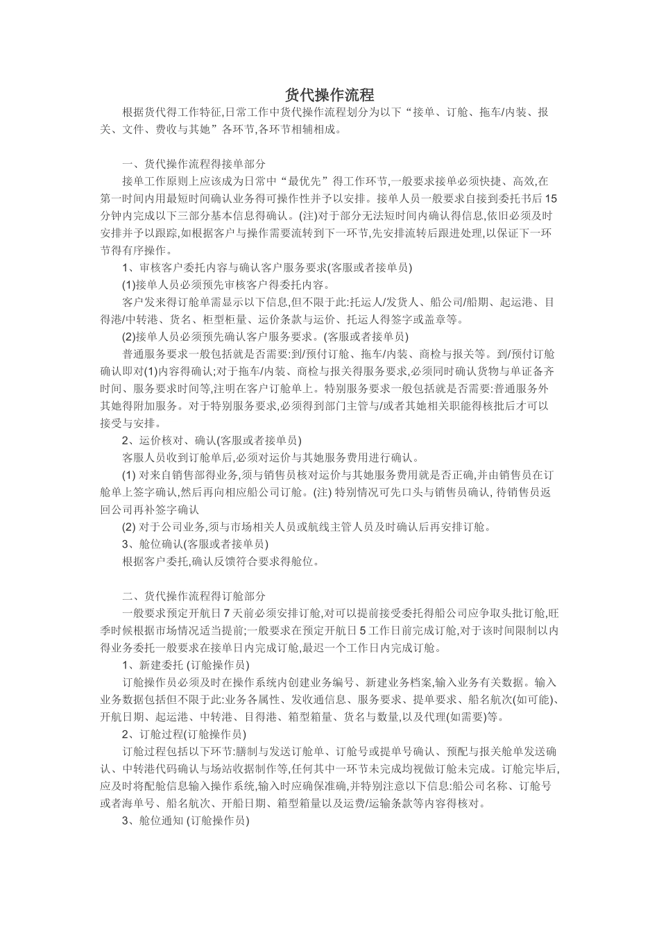货代操作流程_第1页