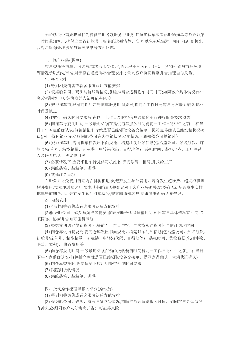 货代操作流程_第2页