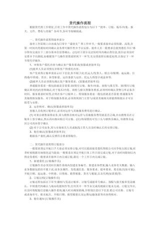 货代操作流程